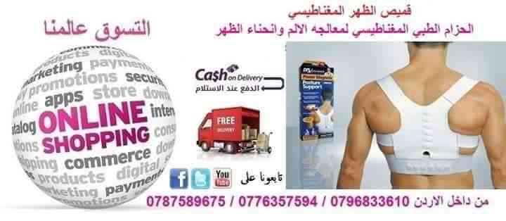 POSTURE SUPPORT مشد الظهر الطبي المغناطيسى                                            


	 				لا تنسَ أنك شاهدت هذا الإعلان في عنكبوت            
	 				
                                مشد الظهر...