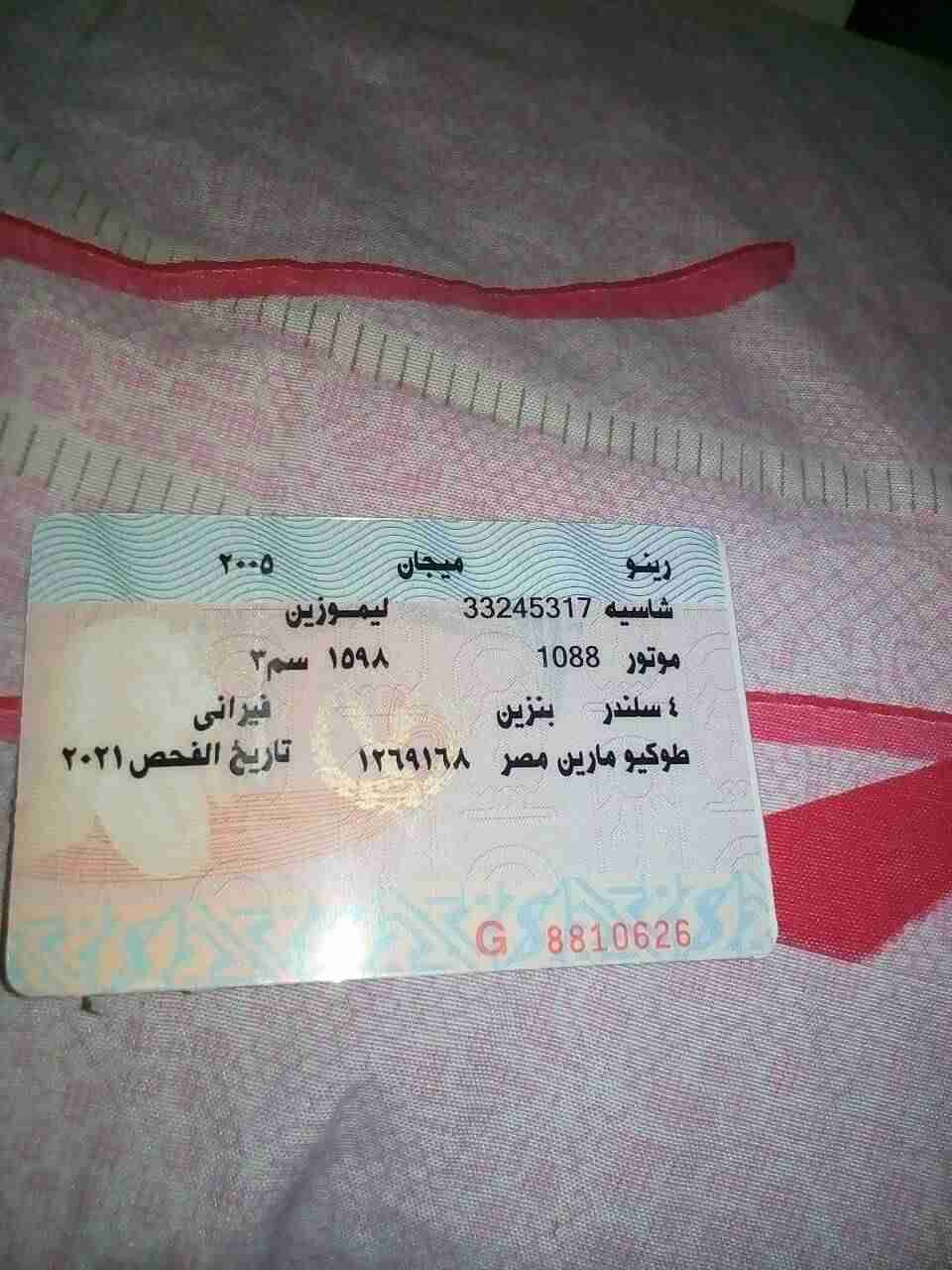 رينو ميجان 2005 للبيع
لا تنسَ أنك شاهدت هذا الإعلان في عنكبوت
عربيه رينو ميجان 2005 كامله اوت...