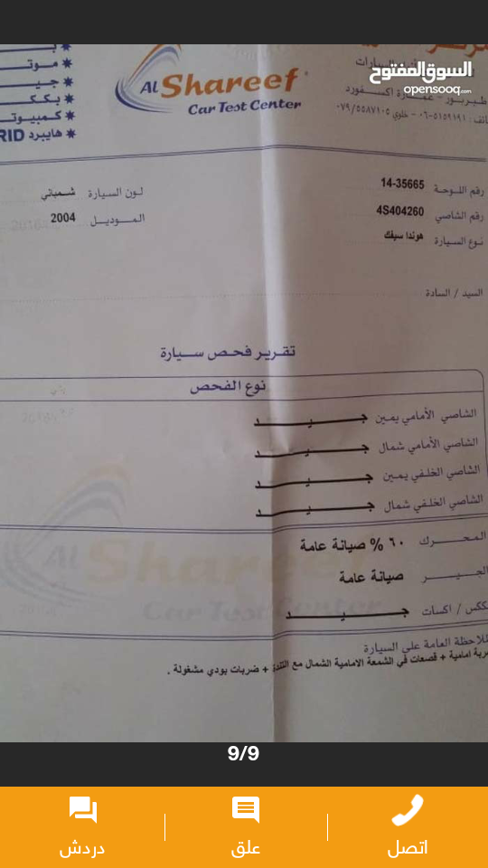 هوندا سيفيك 2004
لا تنسَ أنك شاهدت هذا الإعلان في عنكبوت
هوندا سيفيك 4 جيد
موتور 1500cc اقتص...