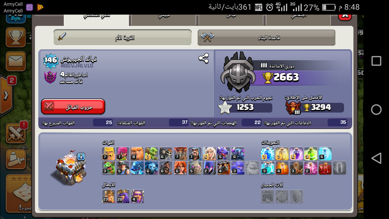 قريه CLASH OF CLANS للبيع بسعر مغري                                            


	 				لا تنسَ أنك شاهدت هذا الإعلان في عنكبوت            
	 				0772435594

	 				رقم المعلن :0772435594...