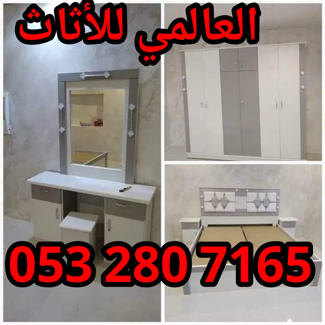 غرف نوم وطني جديدة 6 قطع
لا تنسَ أنك شاهدت هذا الإعلان في عنكبوت
غرف نوم وطني 6 قطع بسعر مخفض...