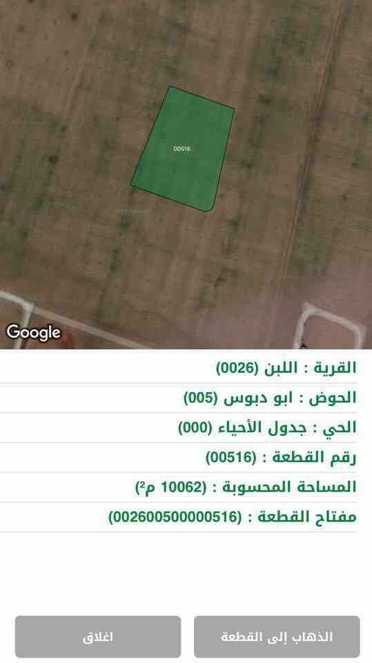 ارض للبيع في منطقة اللبن بمساحة 10 دونم. على شارعين 14*14 تصلح لإنشاء مزرعه أو للاستثمار.
لا تنسَ أنك شاهدت هذا الإعلان في عنكبوت...