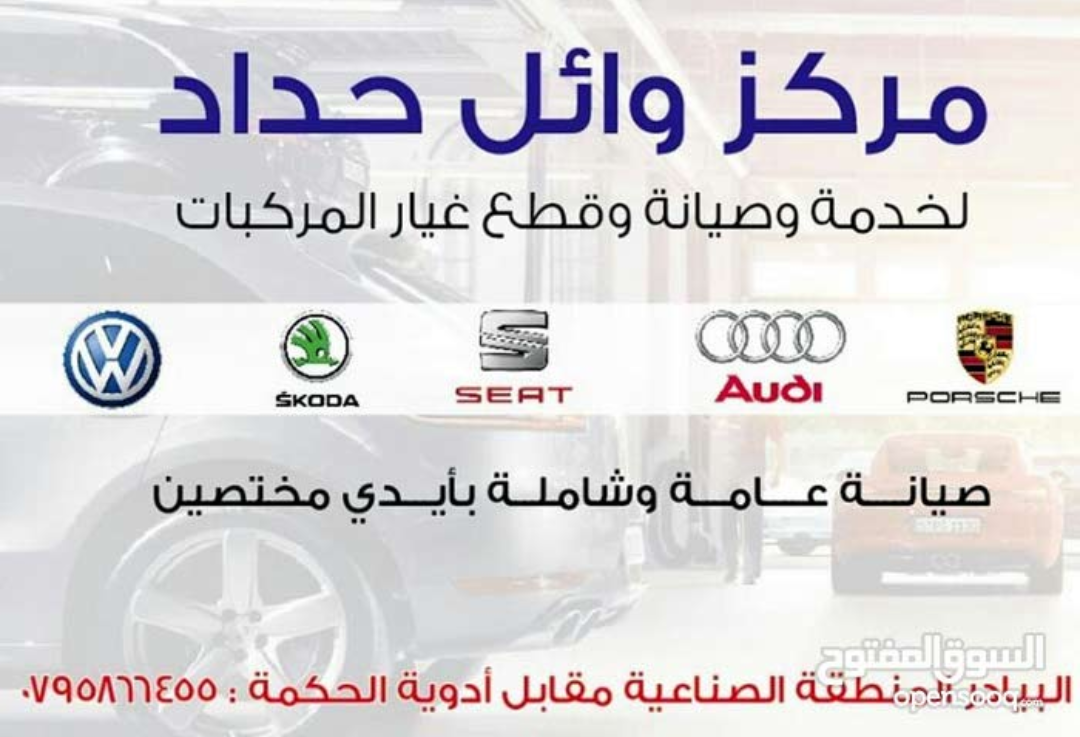 صيانة audi / اودي / Q5 / Q7 / a6 / a4 / a5 / tt                                            


	 				لا تنسَ أنك شاهدت هذا الإعلان في عنكبوت            
	 				
                                صيانة...