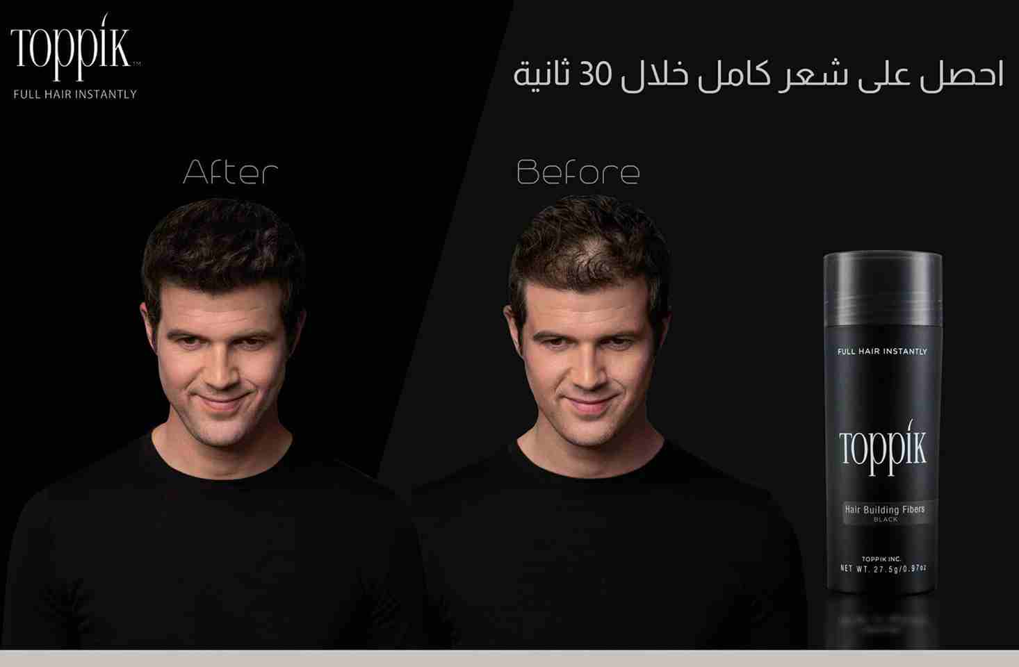 TOPPIK , Hair Building Fibers
لا تنسَ أنك شاهدت هذا الإعلان في عنكبوت
فراغات الشعر !!!
ولا يهمك...
