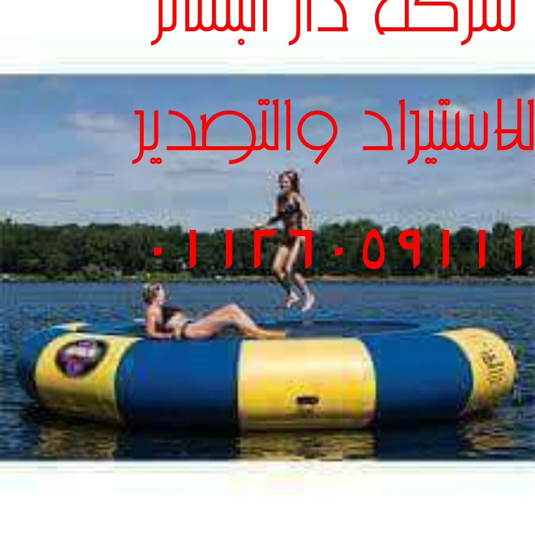 ترمبلين  مائى قطر 3م و2.5 متر                                            


	 				لا تنسَ أنك شاهدت هذا الإعلان في عنكبوت            
	 				
                                ترمبلين مائى يصلح للنوا...