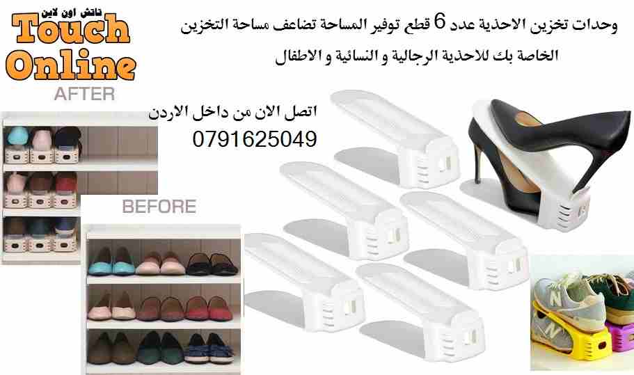 وحدات تخزين الاحذية عدد 6 قطع                                            


	 				لا تنسَ أنك شاهدت هذا الإعلان في عنكبوت            
	 				
                            وحدات تخزين الاحذية عدد 6 ق...