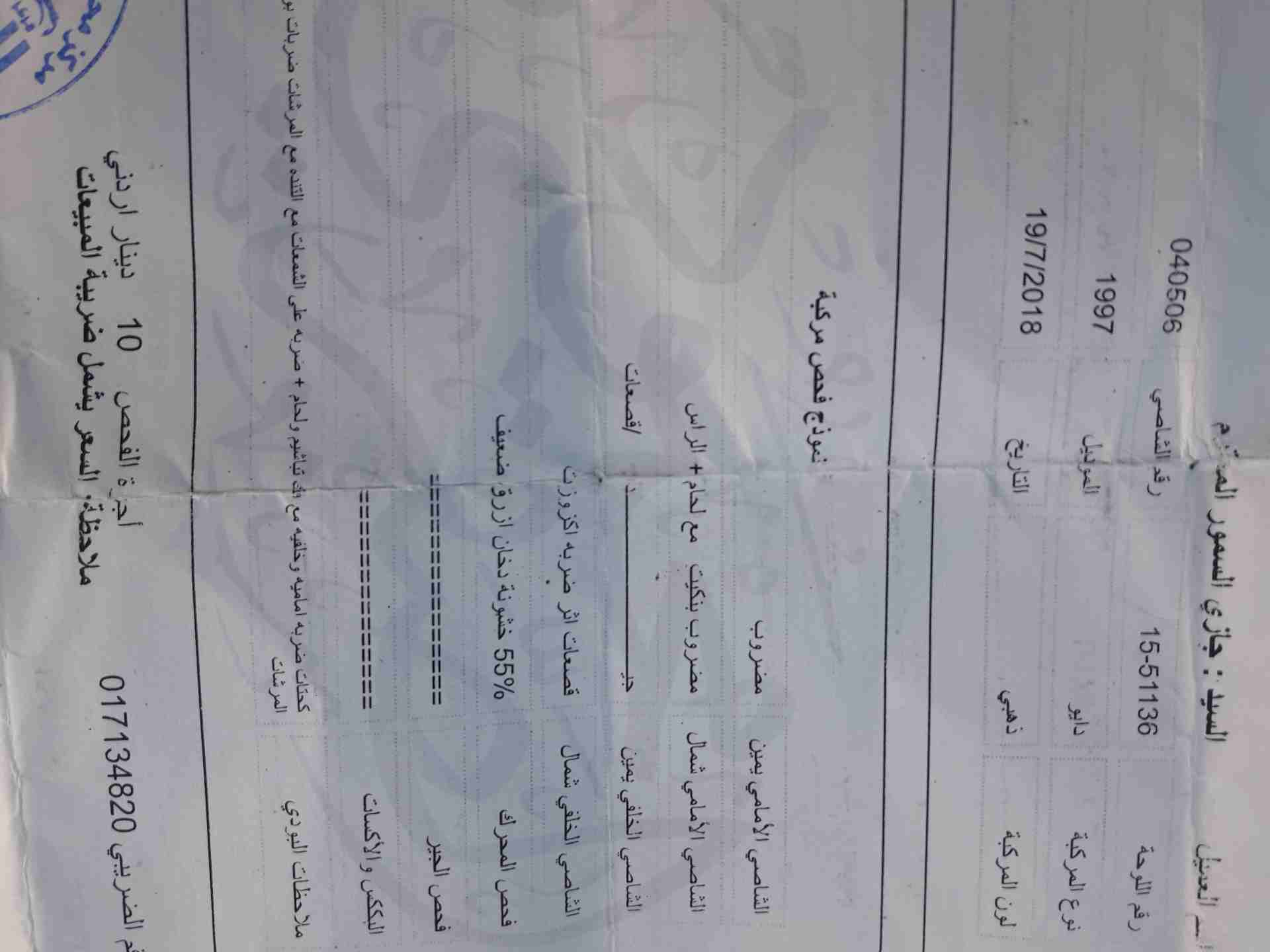 دايو نوبيرا 1
لا تنسَ أنك شاهدت هذا الإعلان في عنكبوت
دايو نوبيرا 1 ترخيص 2019/8
دهان جيد
كوشوك...