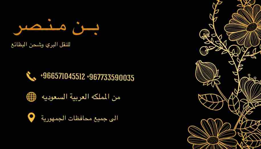 شحن بري لليمن                                            


	 				لا تنسَ أنك شاهدت هذا الإعلان في عنكبوت            
	 				
                            مكتب بن منصر للشحن البري
نقل ركاب واغراض و...