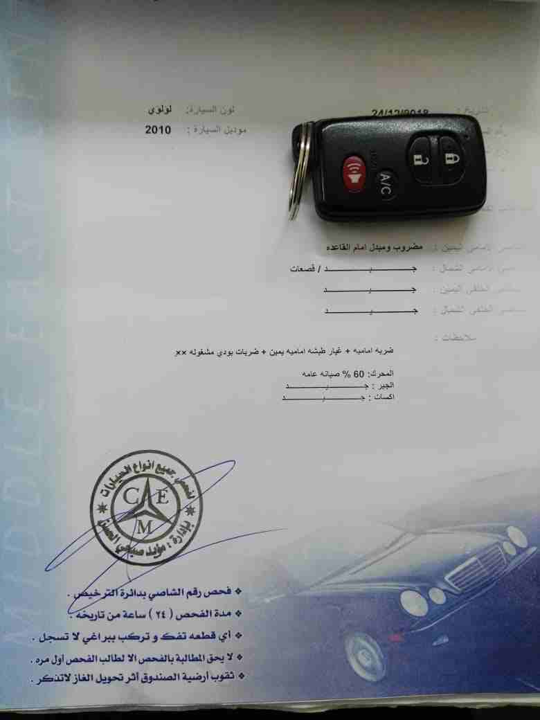 تويوتا بريوس 2010 فل كامل
لا تنسَ أنك شاهدت هذا الإعلان في عنكبوت
الفحص مرفق مع الصور
فتحة بانورا...