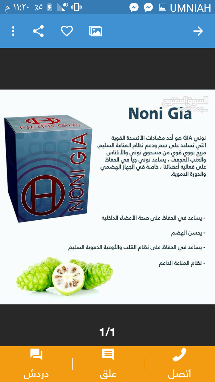lفاكهه النوني مكملات غذئيه
لا تنسَ أنك شاهدت هذا الإعلان في عنكبوت
مرحباً
هل تواجه مشكله صحيه وتر...