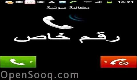 ارقام مميزة جدا وخدمة بريفت نمبر لاصحاب الخصوصية تقدر تتكلم رقم خاص بدون اظهار ر                                            


	 				لا تنسَ أنك شاهدت هذا الإعلان في عنكبوت...