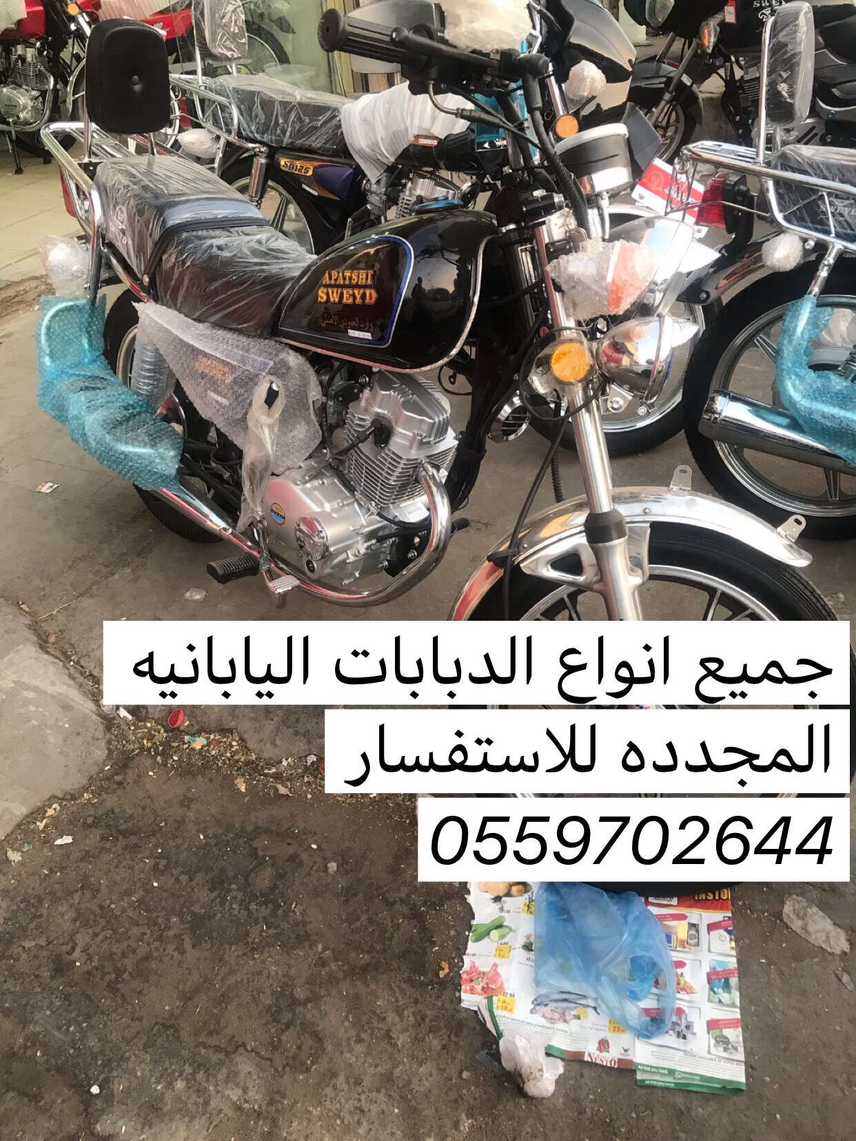 دبابات بطه ياباني هوندا و سوزوكي مستخدم و مجدد
لا تنسَ أنك شاهدت هذا الإعلان في عنكبوت
الــسـ...