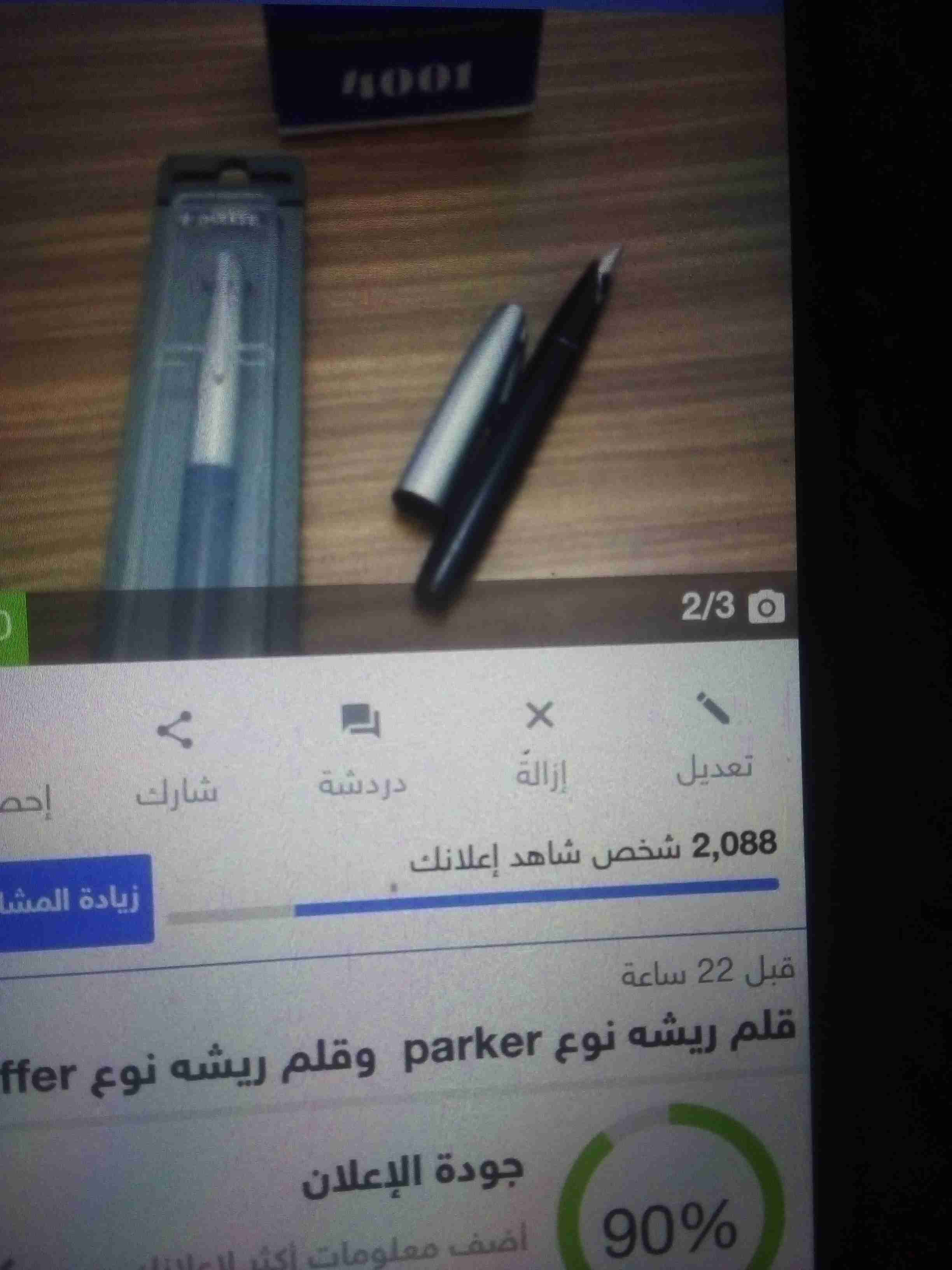 اقلام شفر وباركر                                            


	 				لا تنسَ أنك شاهدت هذا الإعلان في عنكبوت            
	 				
                                قلم باركر 
قلم شفر
الجاردنز...