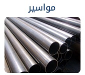 حديد سابك للتصدير كمرات جسور بليت تسليح صاج كويلات ووو
لا تنسَ أنك شاهدت هذا الإعلان في عنكبوت...