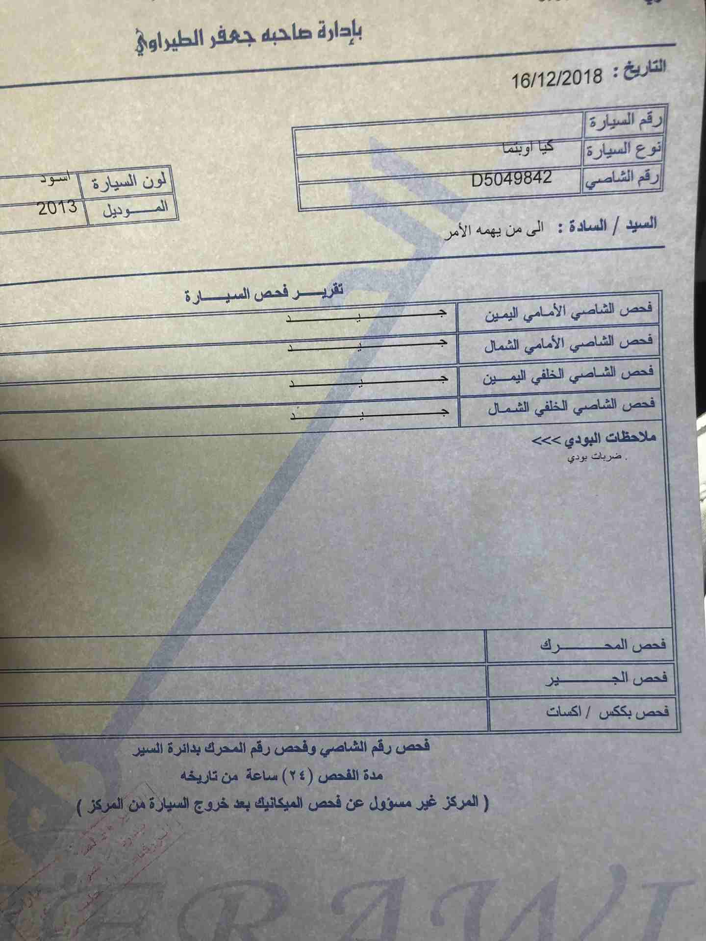 كيا  اوبتما 2013 للبيع 7جيد                                            


	 				لا تنسَ أنك شاهدت هذا الإعلان في عنكبوت            
	 				
                            كيا اوبتما  2013 للبيع وارد ا...