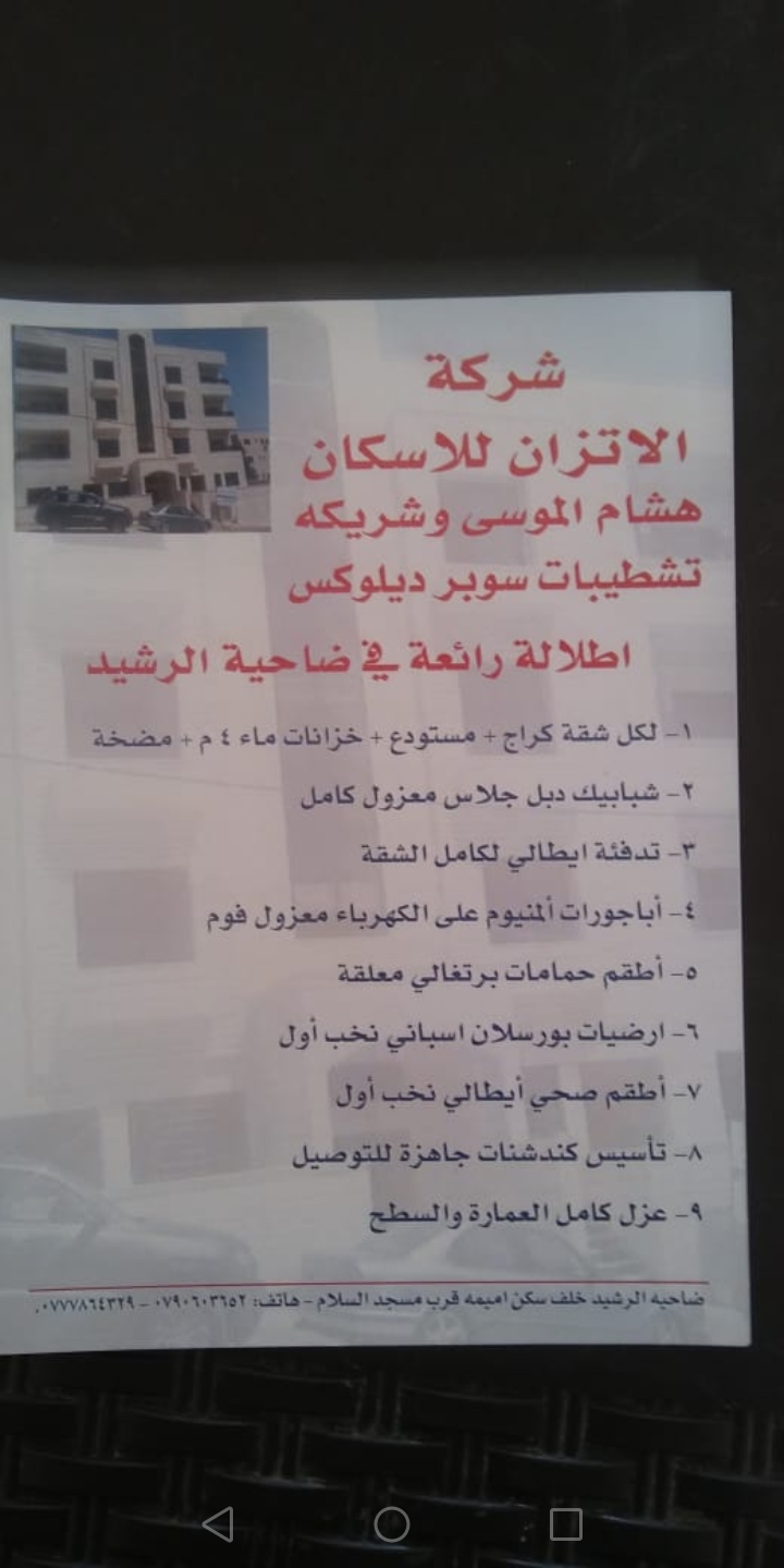 شقه ارضيه مميزه ذو اطلاله مميزه بمنطقة ضاحية الرشيد من المالك مباشره
لا تنسَ أنك شاهدت هذا الإعلان في عنكبوت...