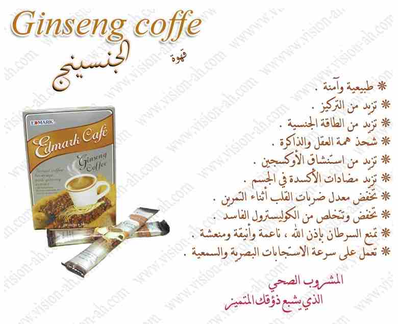 قهوة الجينسينغ من شركة ادمارك العالمية                                            


	 				لا تنسَ أنك شاهدت هذا الإعلان في عنكبوت            
	 				
                            التفاصيل داخل الصو...
