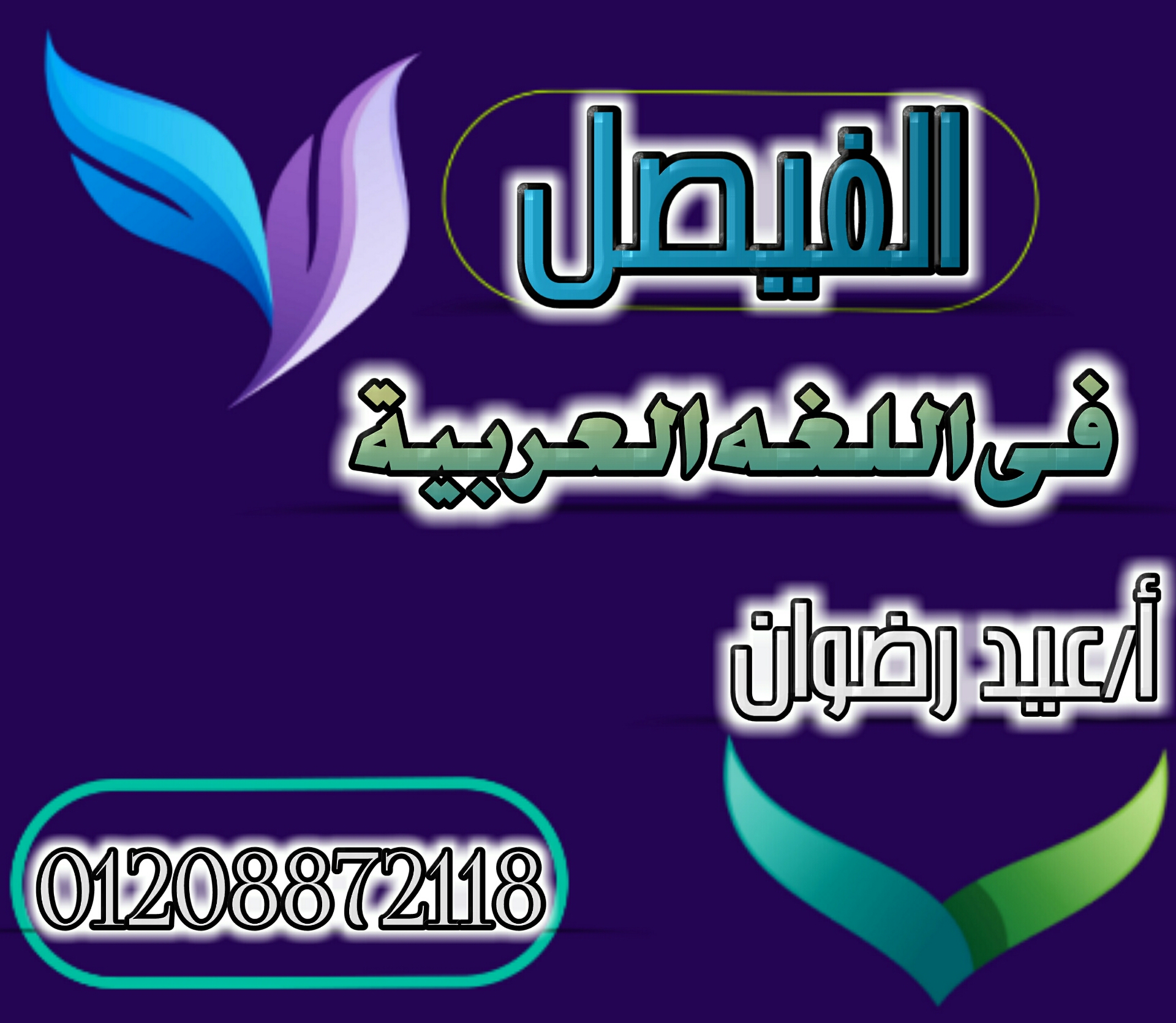عمل لوجهات
لا تنسَ أنك شاهدت هذا الإعلان في عنكبوت
عمل لوجهات وغلاف للمذكرات والكتب واعلانات...