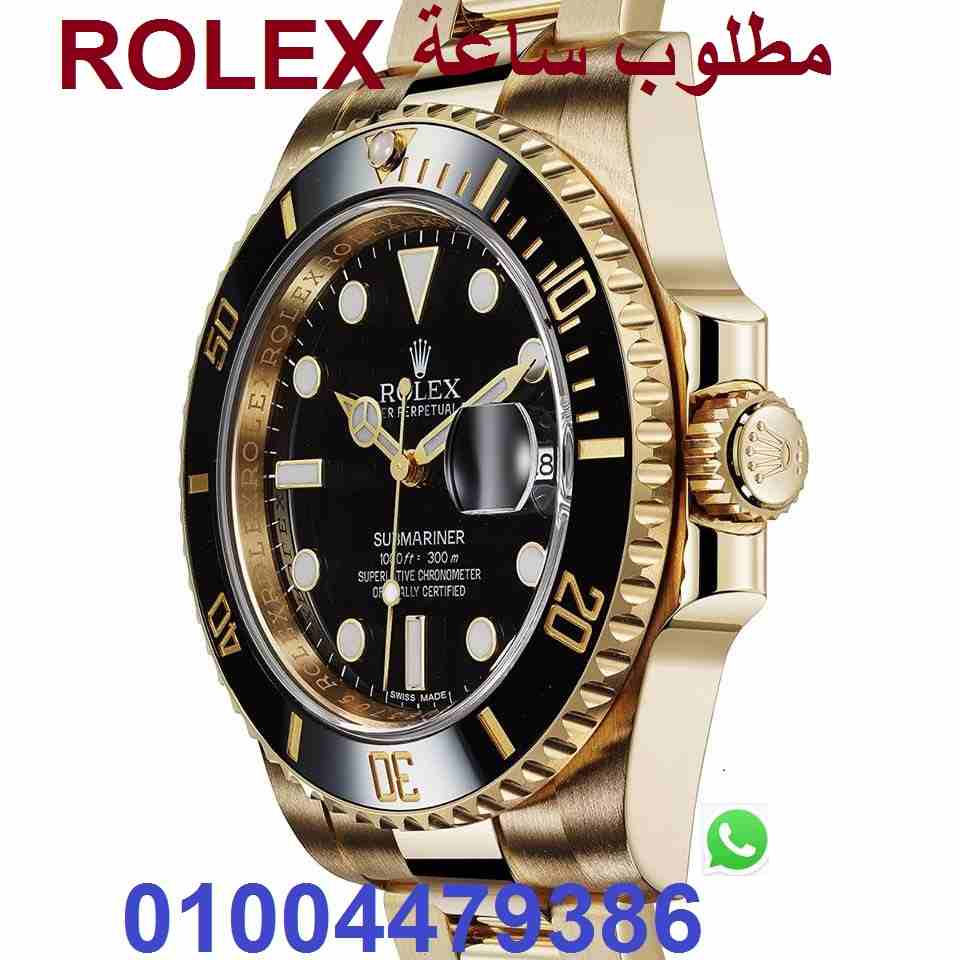 مطلوب ساعة رولكس  Rolex                                            


	 				لا تنسَ أنك شاهدت هذا الإعلان في عنكبوت            
	 				
                            مطلوب ساعة رولكس
day-date/ dayto...