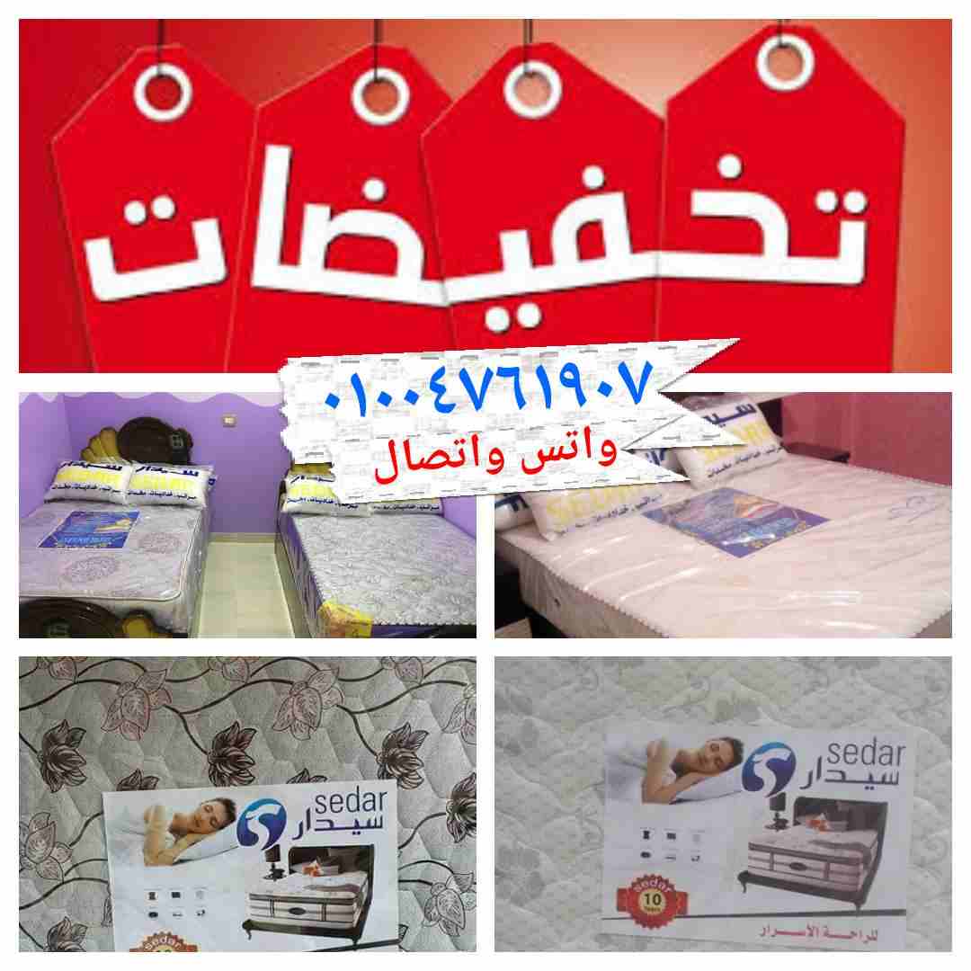 مراتب سوست الاصلية سيدار الاصلية مراتب الافضل                                            


	 				لا تنسَ أنك شاهدت هذا الإعلان في عنكبوت            
	 				
                            تنزيلات 50%...