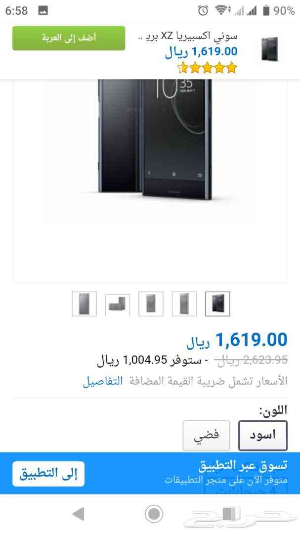 للبيع سوني اكس زد بريميوم                                            


	 				لا تنسَ أنك شاهدت هذا الإعلان في عنكبوت            
	 				
                                جوال سوني استخدام شهر الجوا...