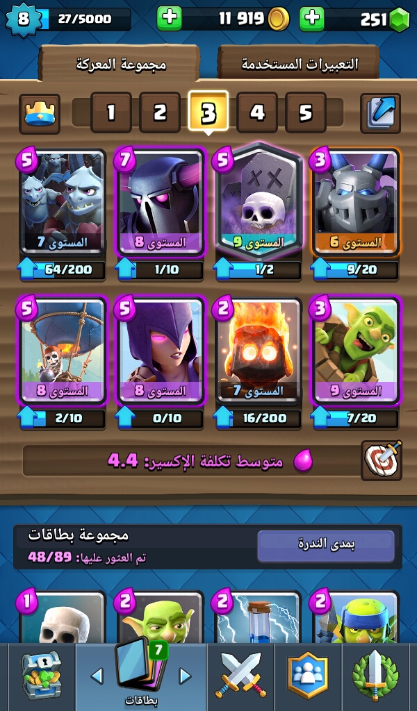 كلاش رويال                                            


	 				لا تنسَ أنك شاهدت هذا الإعلان في عنكبوت            
	 				
                                فيها اسطور ولفلها 8...