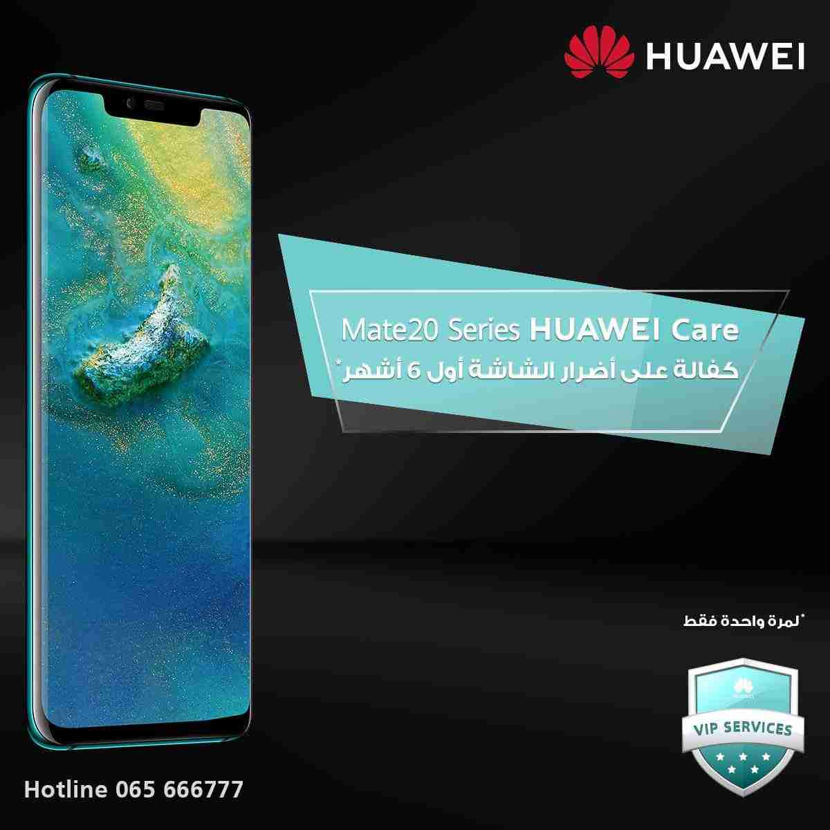هواوي ميت 20 برو فل بكج
لا تنسَ أنك شاهدت هذا الإعلان في عنكبوت
Mate20 Pro فل بكج بالإضافة ال...