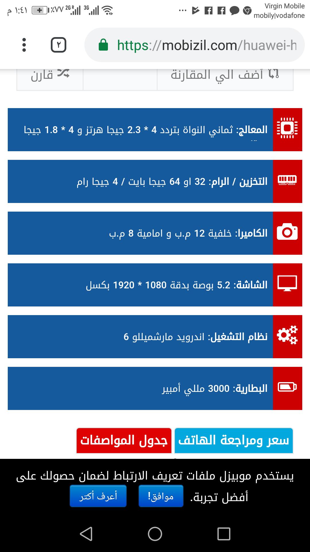 جوال هونر 8 نظيف                                            


	 				لا تنسَ أنك شاهدت هذا الإعلان في عنكبوت            
	 				
                                به كسر بسيط بالشاشه ونظيف جدا معالج...