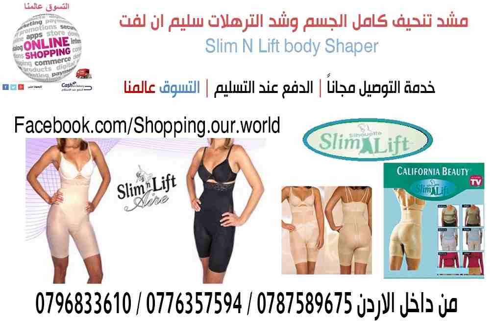 سليم اند لفت شد ترهلات الجسم                                            


	 				لا تنسَ أنك شاهدت هذا الإعلان في عنكبوت            
	 				
                            مشد و كورسيه سليم لفت شد تره...