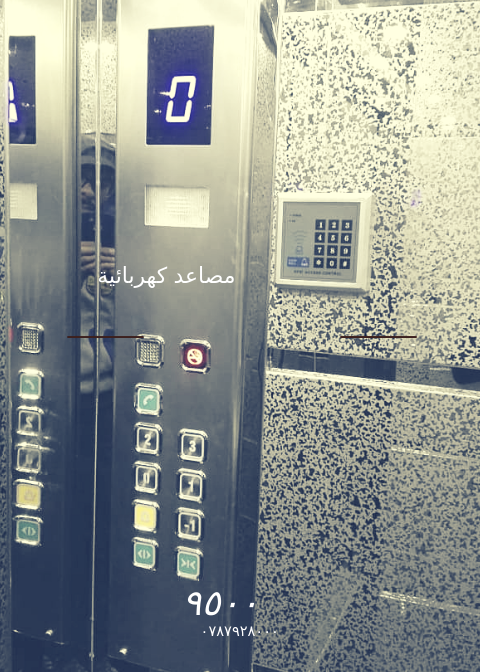 مصاعد كهربائية                                            


	 				لا تنسَ أنك شاهدت هذا الإعلان في عنكبوت            
	 				
                                لتركيب مصعد كهربائي مميز ومكفول اتصل ا...