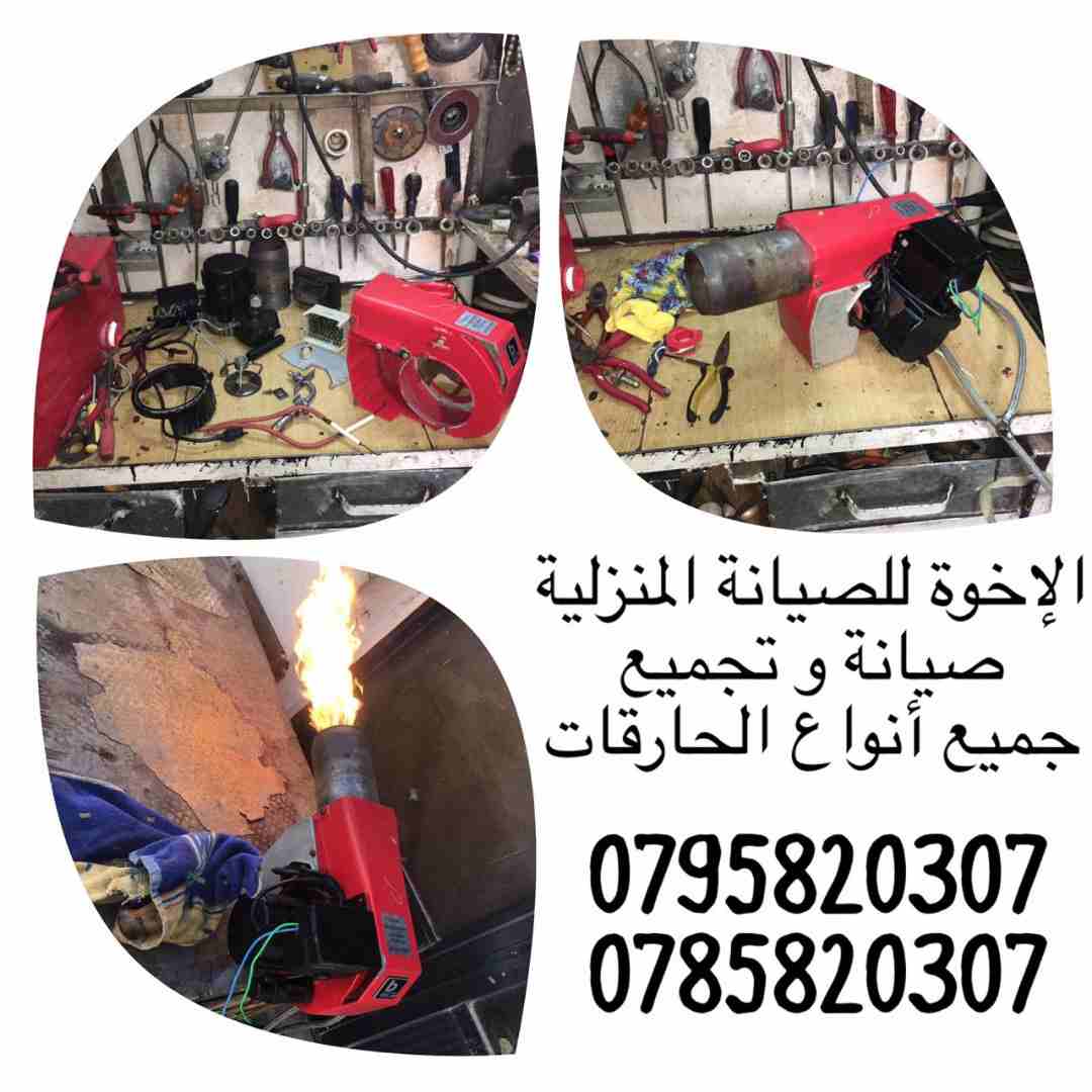 خدمات الإخوة للصيانة المنزلية (مواسرجي/ كهربائي)
لا تنسَ أنك شاهدت هذا الإعلان في عنكبوت
نعمل منذ...