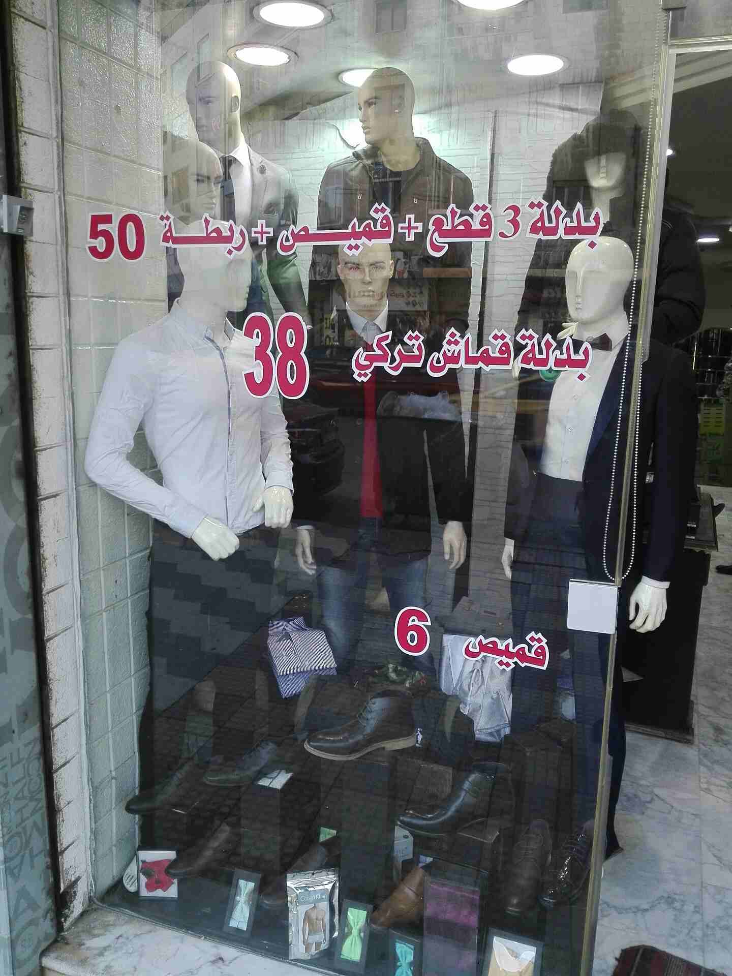 تنزيلات هائلة على الملابس الرجالية 75% بسبب عمل ديكورات جديدة للمحل                                            


	 				لا تنسَ أنك شاهدت هذا الإعلان في عنكبوت...