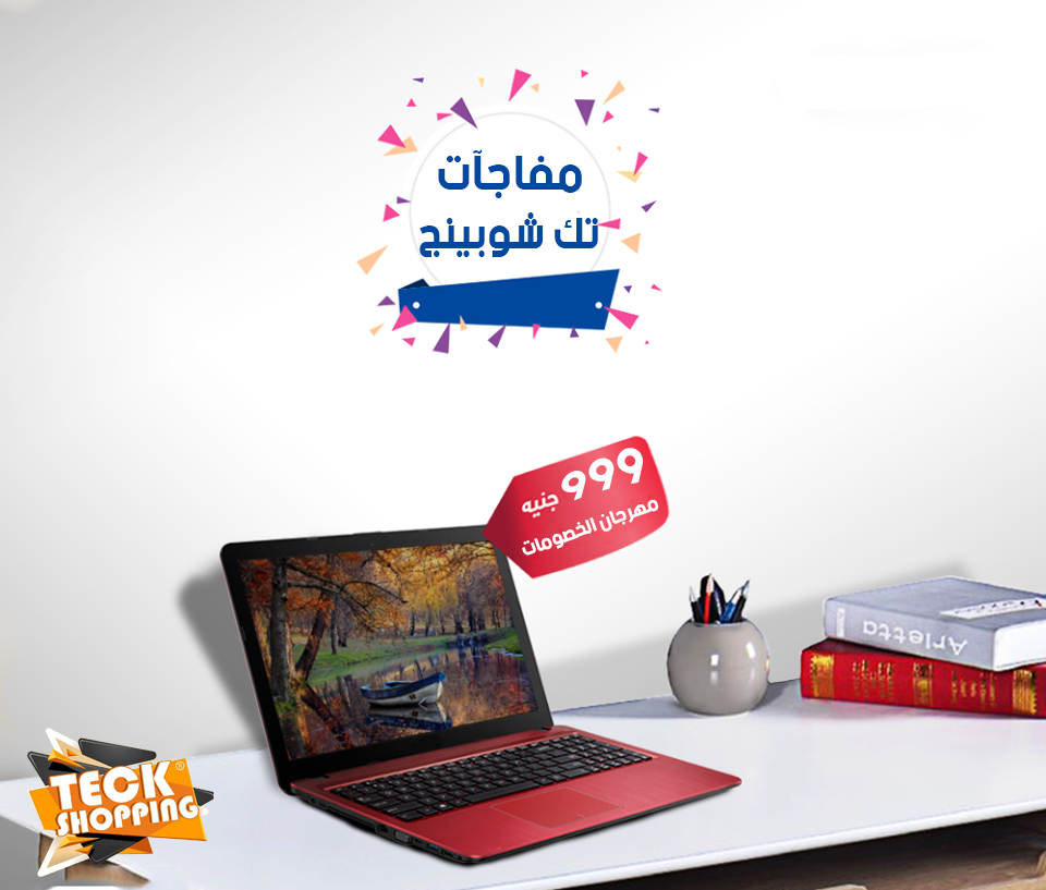 لاب توب                                            


	 				لا تنسَ أنك شاهدت هذا الإعلان في عنكبوت            
	 				
                                teck shopping - تك شوبينج
وصل حديثا  
خلاص...