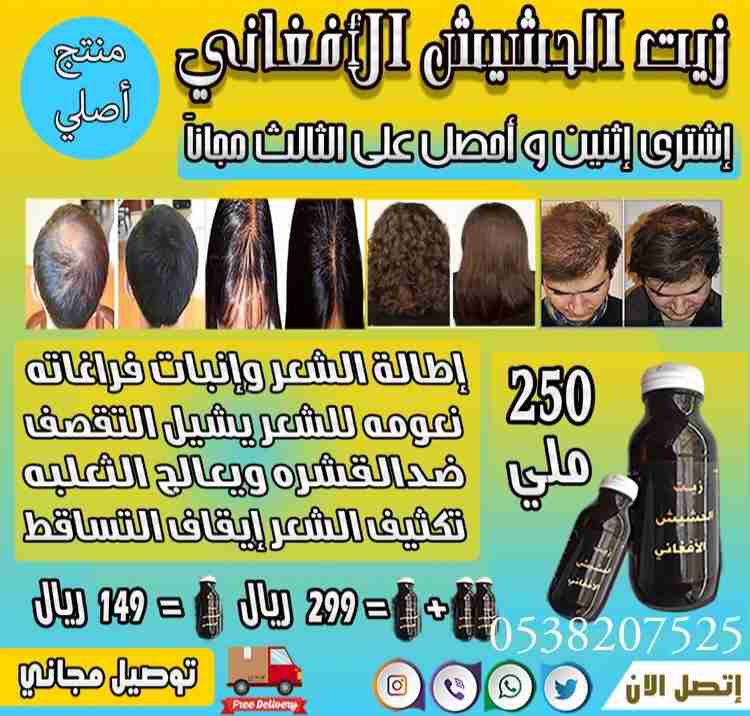 اقوى منتج ل الشعر و الدقن ززييتت الحششييشش الافغاني
لا تنسَ أنك شاهدت هذا الإعلان في عنكبوت
م...