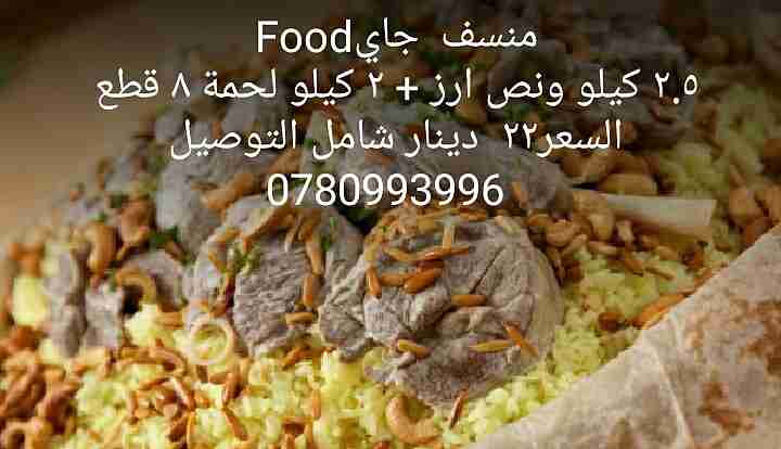 مطعم فود جاي
لا تنسَ أنك شاهدت هذا الإعلان في عنكبوت
مطعم فود جاي على استعدام كامل لتلبية كاف...