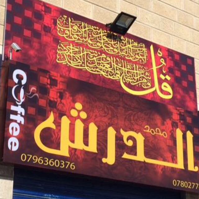 كفتيريا للبيع
لا تنسَ أنك شاهدت هذا الإعلان في عنكبوت
جبل النصر حي عدن الشارع الرئيسي تل...
