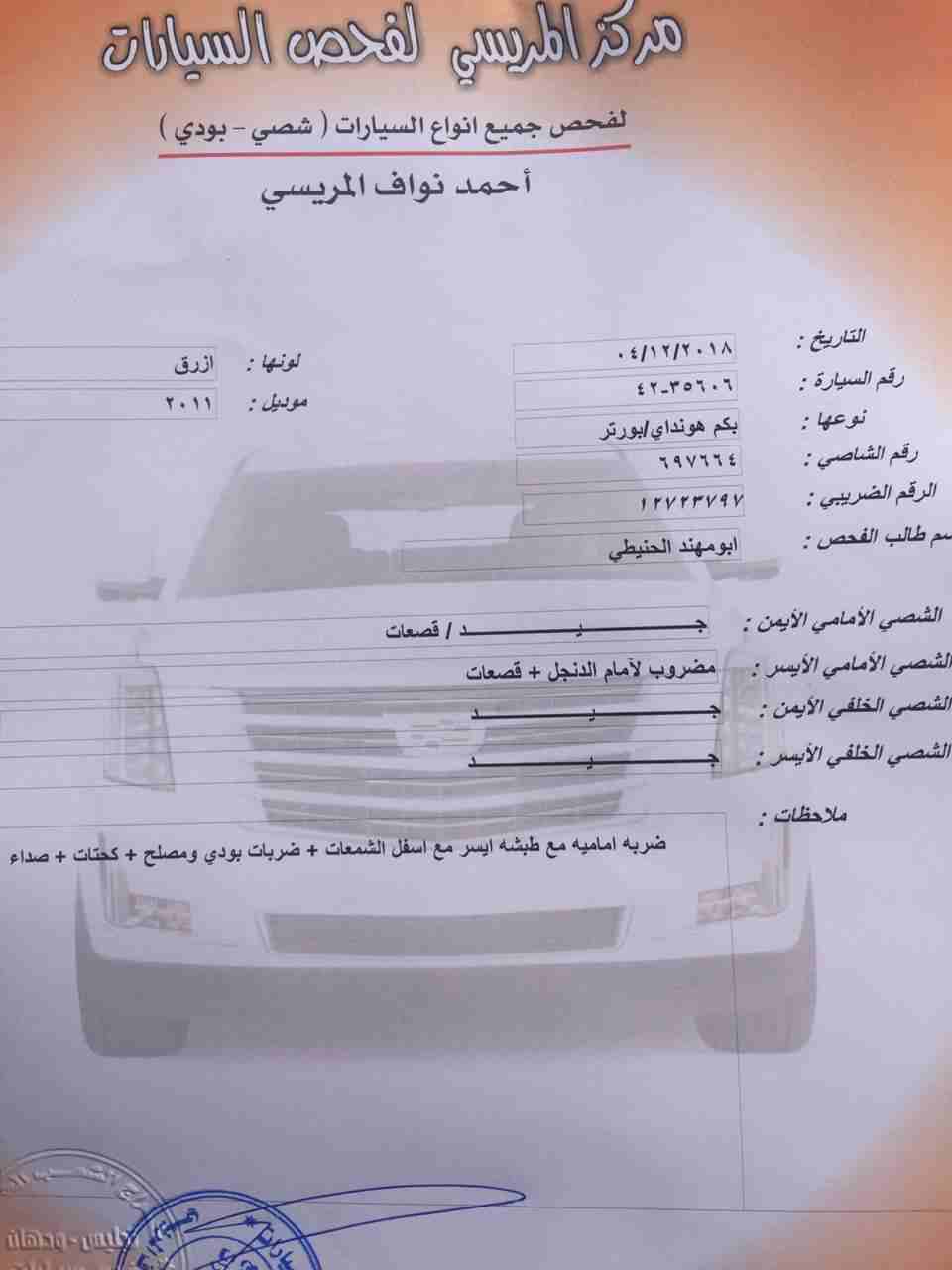 هونداي بورتر موديل 2011 للبيع نقدآ وبالتقسيط
لا تنسَ أنك شاهدت هذا الإعلان في عنكبوت
للبيع هونداي...