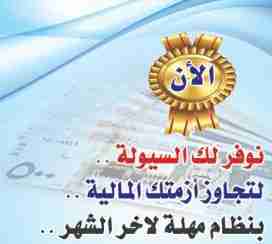 مهلة لآخر الشهر                                            


	 				لا تنسَ أنك شاهدت هذا الإعلان في عنكبوت            
	 				
                                يوجد مهلة لآخر الشهر عباره عن بطاقات...