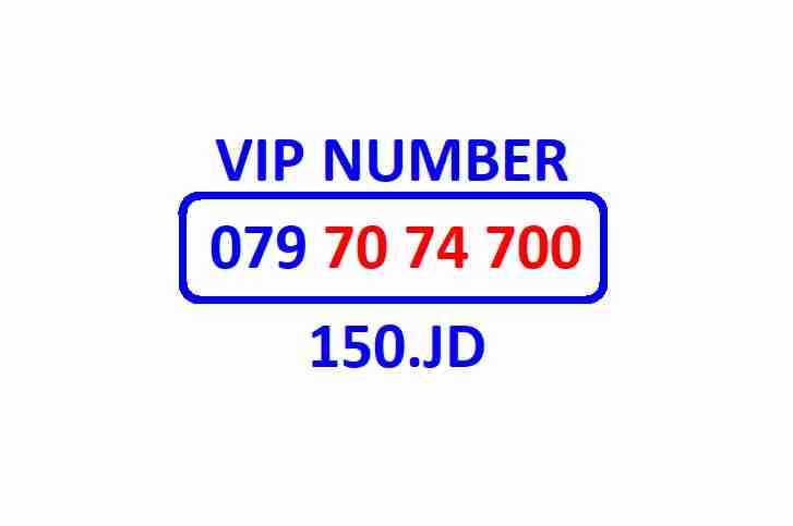 0796.100.90.4. VIP NUMBER
لا تنسَ أنك شاهدت هذا الإعلان في عنكبوت
أرقام زين مميزة للبيع...