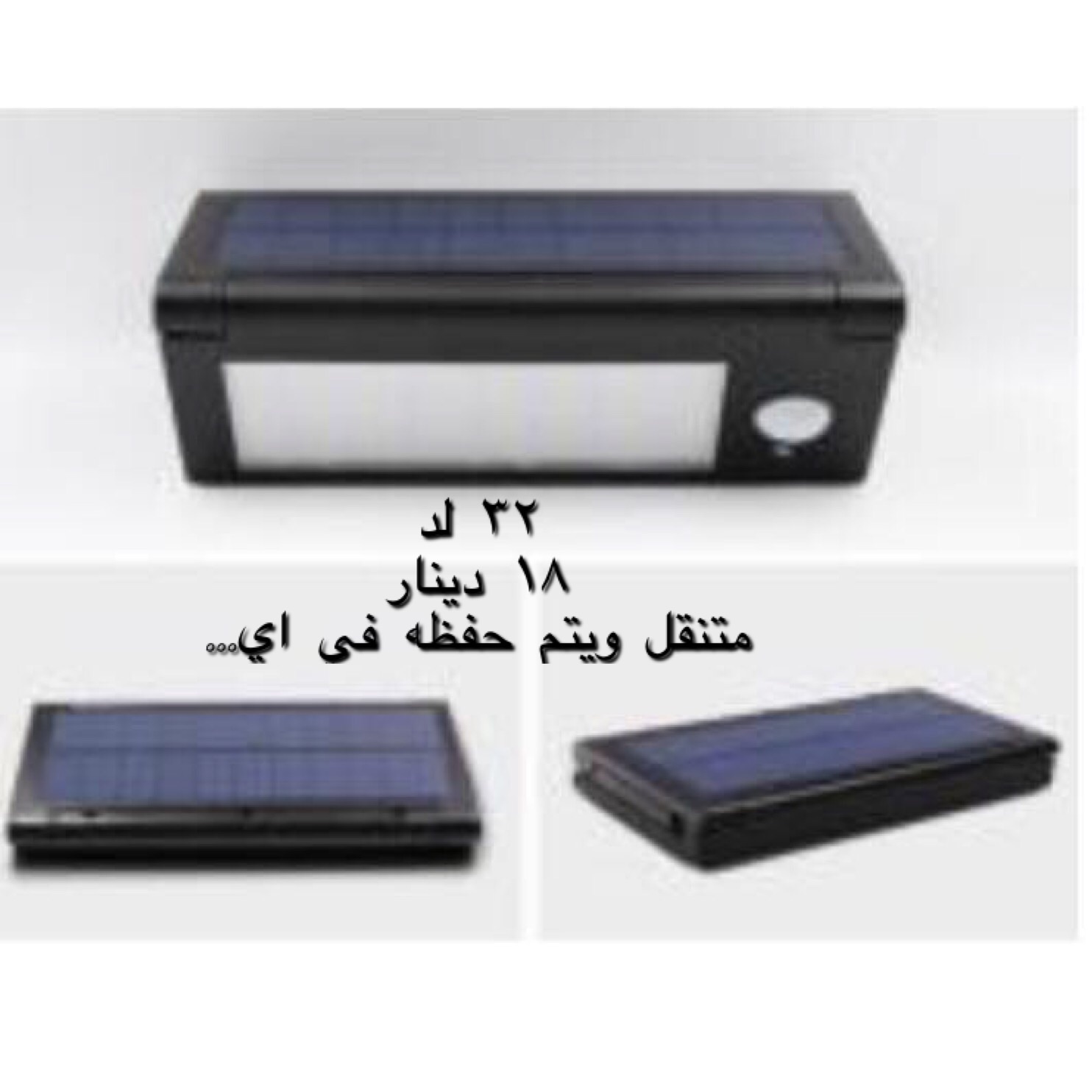 تشكيله واسعه لانارة الطاقه الشمسيه
لا تنسَ أنك شاهدت هذا الإعلان في عنكبوت
فقط طاقه شمسيه
كش...