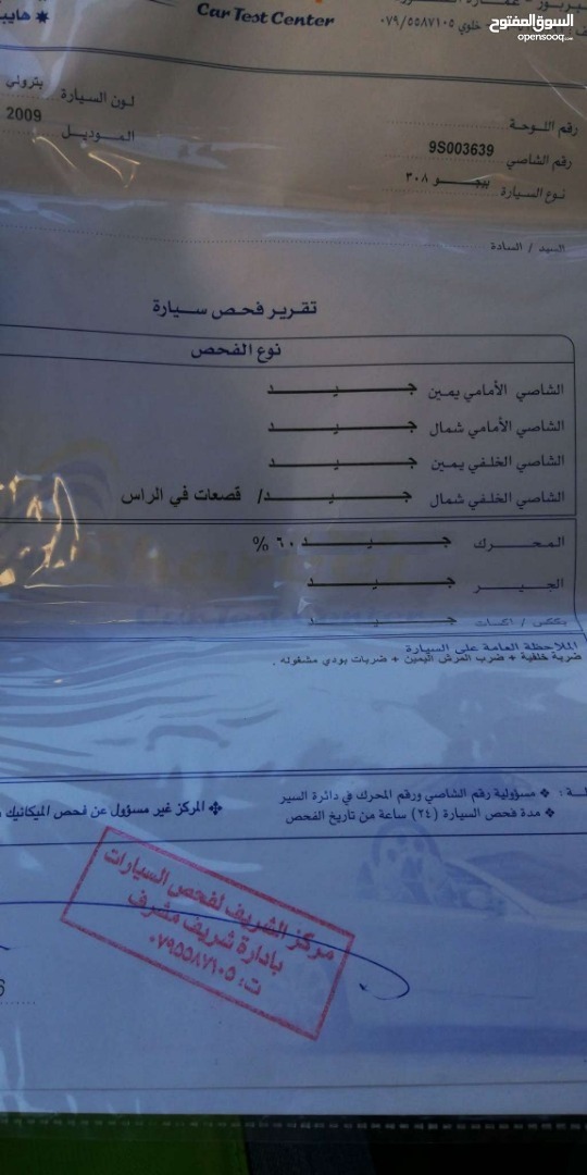 بيجو 308 موديل 2009 وارد الوكالة
لا تنسَ أنك شاهدت هذا الإعلان في عنكبوت
بيجو 308 موديل 2009...