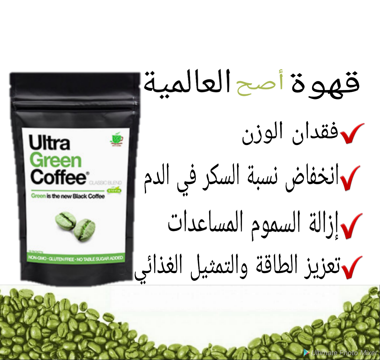 Ultra Green Coffee classic blend
لا تنسَ أنك شاهدت هذا الإعلان في عنكبوت
فائق الخضرة القهوة...