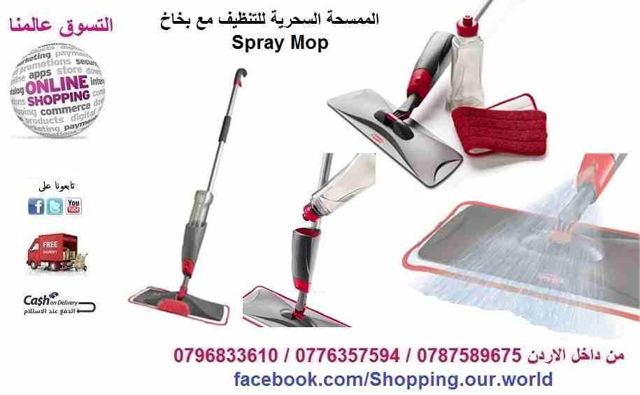الممسحة السحرية للتنظيف مع بخاخ Microfiber Spray Mop                                            


	 				لا تنسَ أنك شاهدت هذا الإعلان في عنكبوت            
	 				
                            المم...