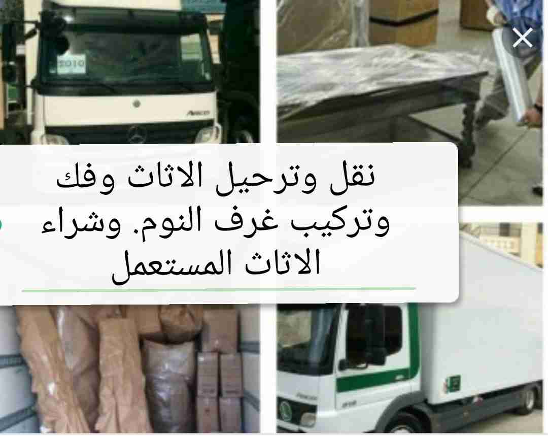 شركة نقل وترحيل الأثاث والمفروشات ونشتري الاثاث المستعمل شراء                                            


	 				لا تنسَ أنك شاهدت هذا الإعلان في عنكبوت...