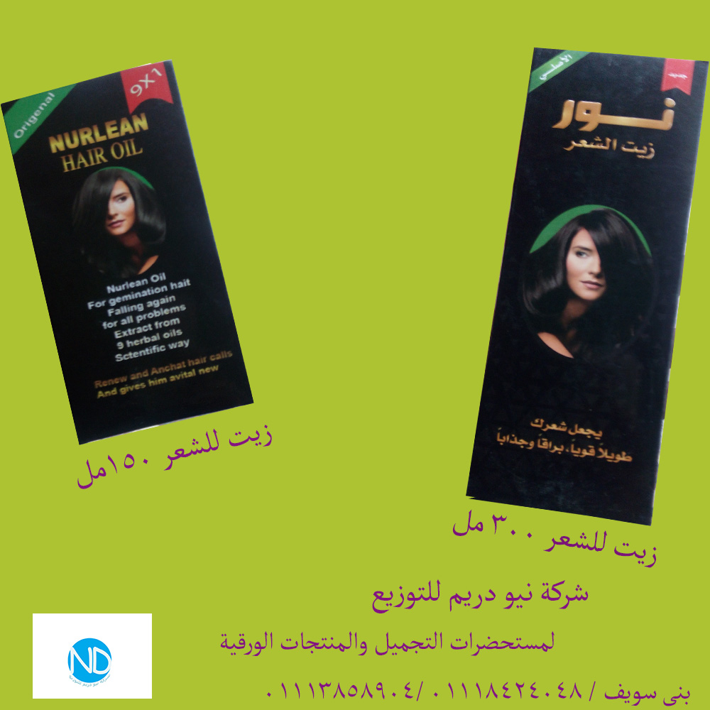 زيت شعر نورلين                                            


	 				لا تنسَ أنك شاهدت هذا الإعلان في عنكبوت            
	 				
                                زيت شعر نورلين لعلاج تساقط الشعر 
شركه...