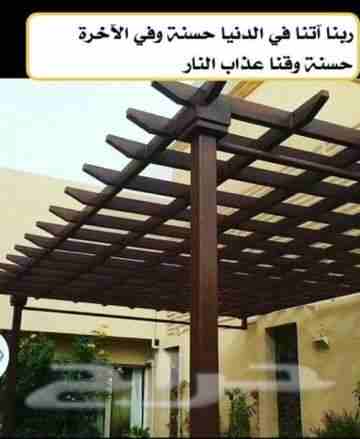 مظلات وسواتر وهناجر
لا تنسَ أنك شاهدت هذا الإعلان في عنكبوت
موسسه اعمال الاقتصاد .للمظلات والسوات...