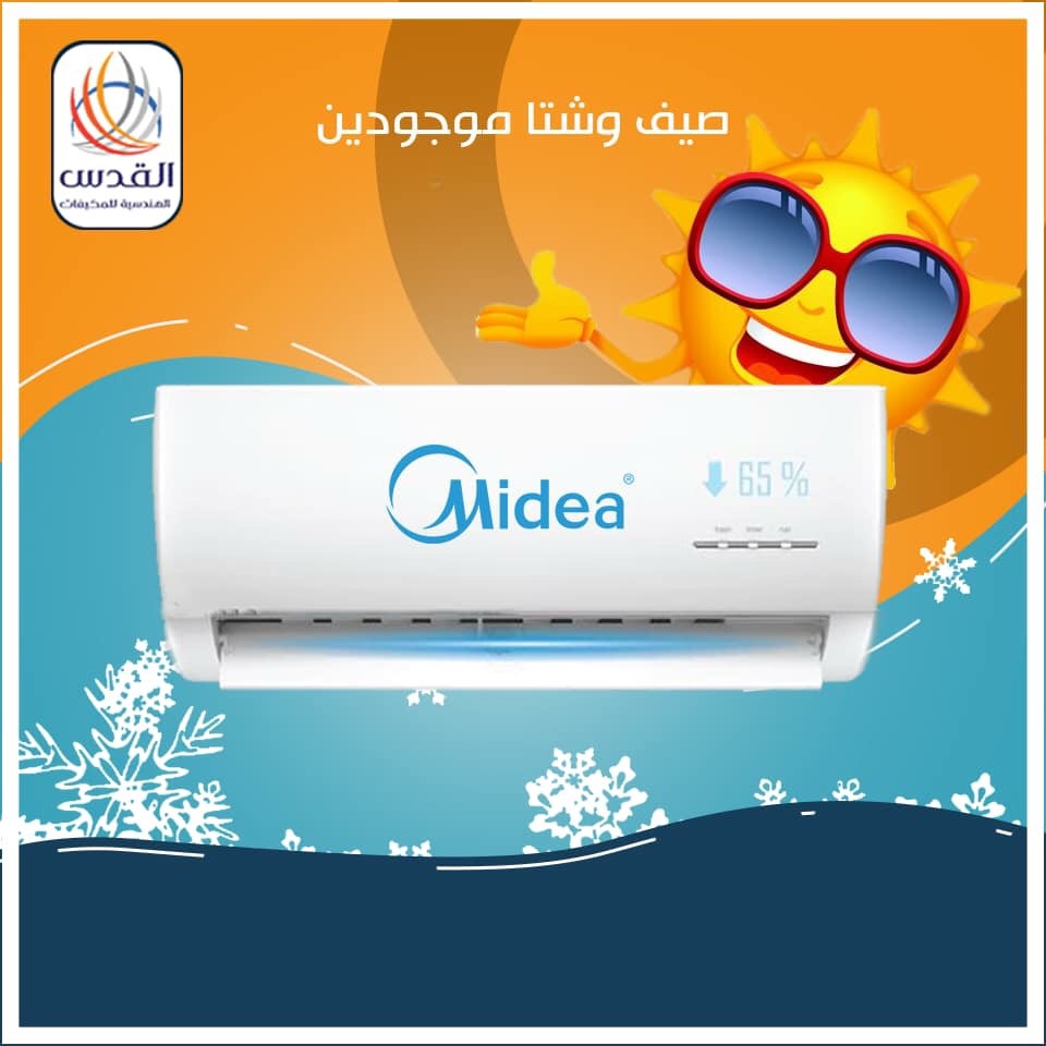 اقل الاسعار لمكيفات MEDIA لدى القدس الهندسية                                            


	 				لا تنسَ أنك شاهدت هذا الإعلان في عنكبوت            
	 				
                                المكيف ا...
