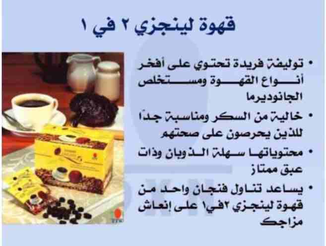 القهوة السوداء 2&amp;1                                            


	 				لا تنسَ أنك شاهدت هذا الإعلان في عنكبوت            
	 				
                            قهوة لينجزي السوداء 2&times;1 بالج...
