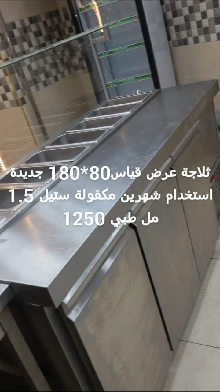 عدة مطعم كاملة للبيع بسعر مغري
لا تنسَ أنك شاهدت هذا الإعلان في عنكبوت
عدة مطعم شاورما وسناكات لل...