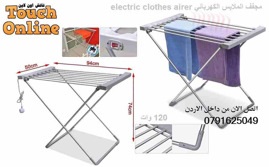 منشر تجفيف الملابس الفوري جهاز كهربائي تسخين الملابس الامن electric clothes aire                                            


	 				لا تنسَ أنك شاهدت هذا الإعلان في عنكبوت...